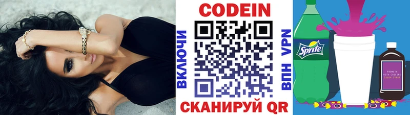 Кодеиновый сироп Lean Purple Drank  Ялта 